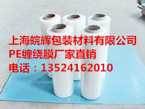 上海哪里能买到抢手的PE手工缠绕膜——缠 PE缠绕膜膜 优质PE手工膜