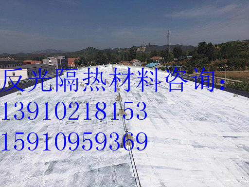 粮库,厂房,车间屋顶反光隔热材料价格&nbsp;&nbsp;粮库屋顶反光隔热&nbsp;&nbsp;厂房屋顶反光隔热