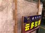 唯雅石材畅销云多拉灰【供应】-云多拉灰价