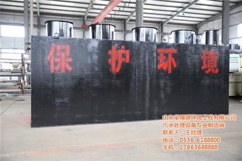 诸城荣博源环保|长治市一体化医院污水处理