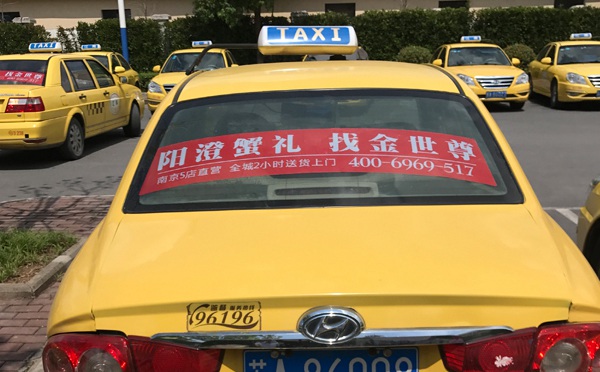 一手资源南京出租车广告投放效果令人震惊 南京出租车媒体广告 南京出租车广告媒体