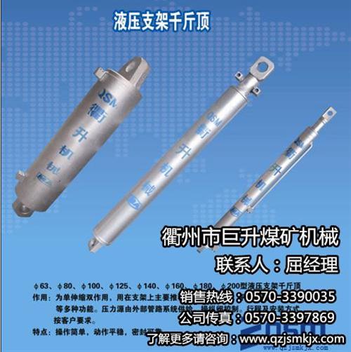 北京液压支架千斤顶|巨升煤矿机械质量优|  优质液压支架千斤  液压支架千斤顶采  液压支架千斤顶批