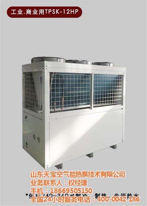 空气源热泵|天宝空气能热泵|空气源热泵优&nbsp;&nbsp;低温空气源热泵&nbsp;&nbsp;空气源热泵价格&nbsp;&nbsp;空气源热泵招商