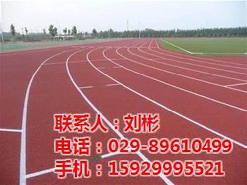 400m塑胶跑道、塑胶跑道、陕西卫星体育  复合型塑胶跑道  塑胶跑道材料