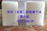 深圳干冰_联德康_深圳干冰公司电话