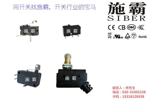 珠海轻力度微动开关_施霸_轻力度微动开关  哪里有轻力度微动  轻力度微动开关供  最新轻力度微动开