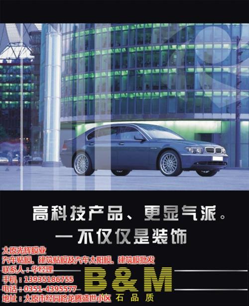 宝马汽车太阳膜、山西汽车太阳膜、光辉膜业  汽车太阳膜贴膜  长城汽车太阳膜  大众汽车太阳膜