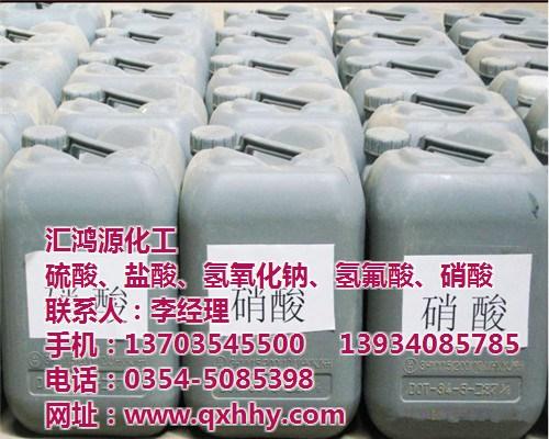 工业硝酸价格,榆次工业硝酸,汇鸿源化工(  工业硝酸国标  工业硝酸供应  求购工业硝酸