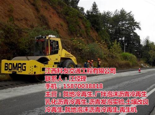 金溪县冷再生、科友冷再生施工价钱、沥青路  沥青路面冷再生施  冷再生施工工法  水泥冷再生施工方