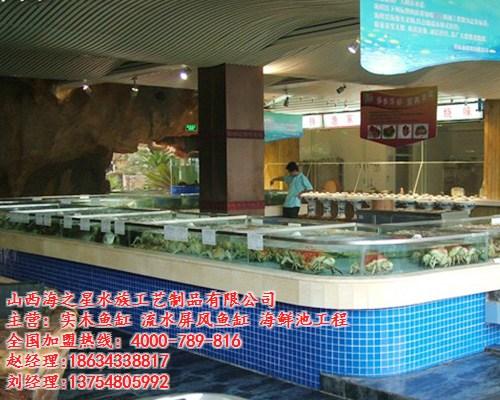 定做海鲜池,海之星水族公司,定做海鲜池价  定做海鲜池价格  定做海鲜池哪家好  定做海鲜池厂家