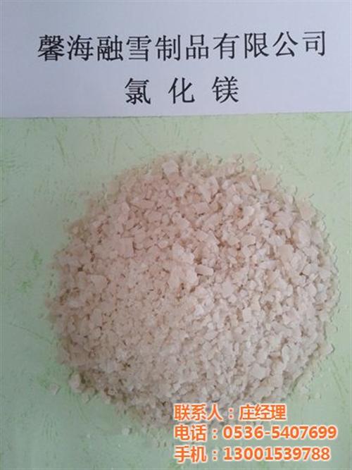 氯化镁价格|东营氯化镁|馨海融雪制品(图  氯化镁销售  氯化镁用途