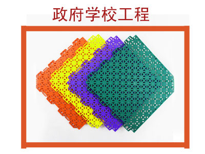 西藏防滑地板制造商  悬浮拼装地板厂家  网球场悬浮地板  悬浮地板施工