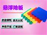 福建幼儿园地板厂家供货资质