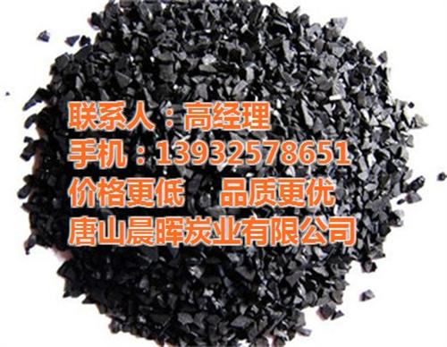 上海活性炭生产厂家、晨晖炭业、工业用活性  快活林活性炭生产  水处理活性炭生产  工业用活性炭生产