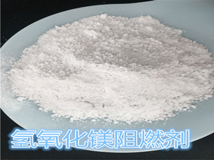 氢氧化镁 阻燃剂抑烟剂用氢氧化镁