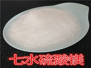 七水硫酸镁 肥料防火材料用硫酸镁  防火材料硫酸镁