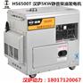HS6500T/5KW静音柴油发电机厂家