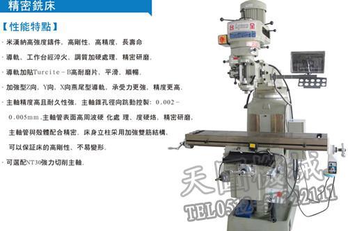 铣床,天图机械铣床,南通铣床  苏州铣床  铣床厂家