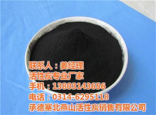 广西净水活性炭、塞北燕山活性炭、净水 活  净水 活性炭  纯净水活性炭