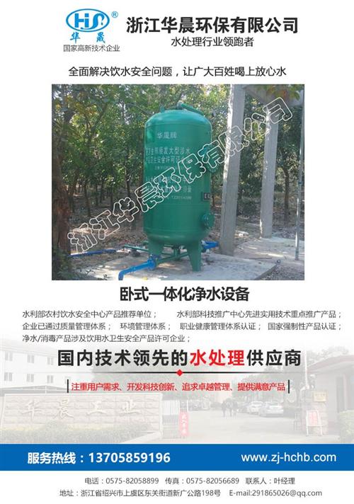 净水设备厂家、陕西净水设备、浙江华晨环保  净水设备供应商  卧式净水设备