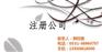 商河县公司注册_丁乙记账_新公司注册流程