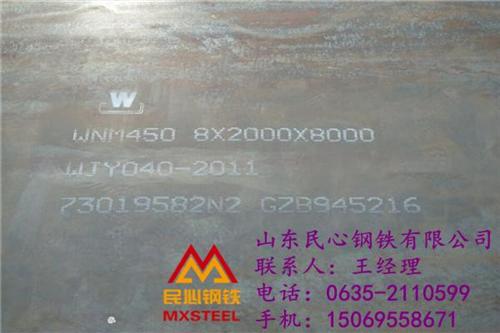 山东民心钢铁|临川nm450耐磨板|哪里&nbsp;&nbsp;哪里卖nm450&nbsp;&nbsp;舞钢nm450耐