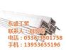 山东冷拔厂,冷拔型钢,东盛工贸