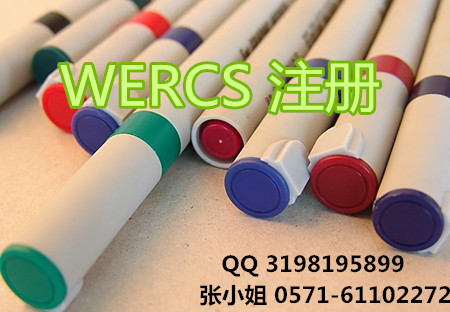 水彩笔注册美国WERCS系统/听说注册WERCS需要UPC号  水彩笔WERCS注册