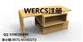 木质家具填写WERCS注册申请表/义乌快速注册WERCS