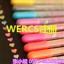 荧光笔进入加拿大超市需要注册WERCS/规范的WERCS注册