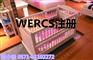 婴儿用品进入美国超市要注册WERCS/WERCS注册系统平台