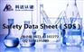 香精MSDS制作/MSDS用多久需要更新/MSDS更新服务