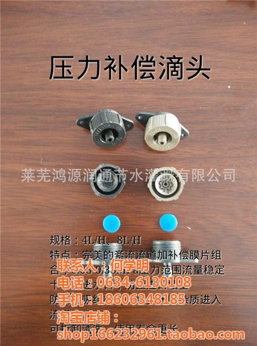 鸿源润通节水_滴头_可调式滴头  微灌滴头  滴头价格