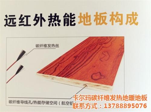 电热地暖、卡尔玛地板、福州电热地暖多少钱  福州电热地暖厂  福州电热地暖价格