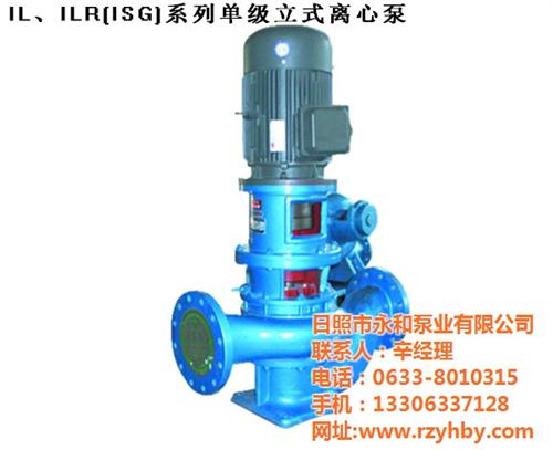 水泵_日照永和泵业_离心水泵&nbsp;&nbsp;锅炉给水泵&nbsp;&nbsp;污水潜水泵