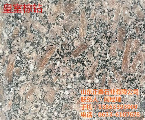 皇室棕石材光板|泰安皇室棕石材|正鑫石业  皇室棕石材路沿石  皇室棕石材毛板