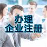 郑州金水区企业注册代理哪家好玖之汇专业工商代理