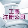 郑州中原区注册公司咨询有什么要求玖之汇为你解答