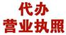 办理营业执照需要什么呢，玖之汇告诉你