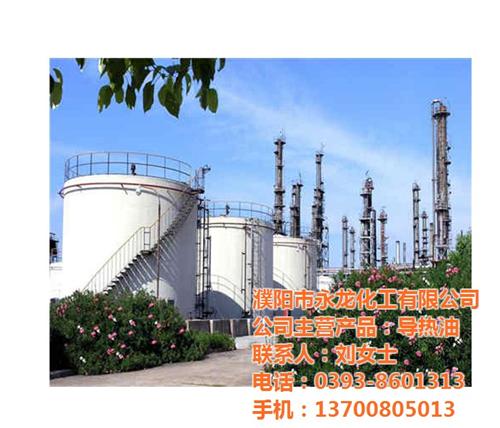 永龙化工有限公司,导热油,350导热油  导热油供应  320导热油
