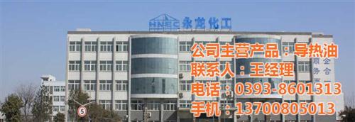 安阳导热油_永龙化工有限公司_320导热  合成导热油  320导热油  导热油批发
