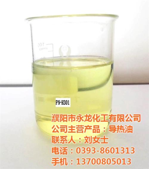 濮阳永龙、新乡导热油、320导热油  导热油生产厂家  高温导热油