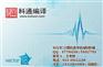 河北SCI论文转让,SCI论文转让,科通