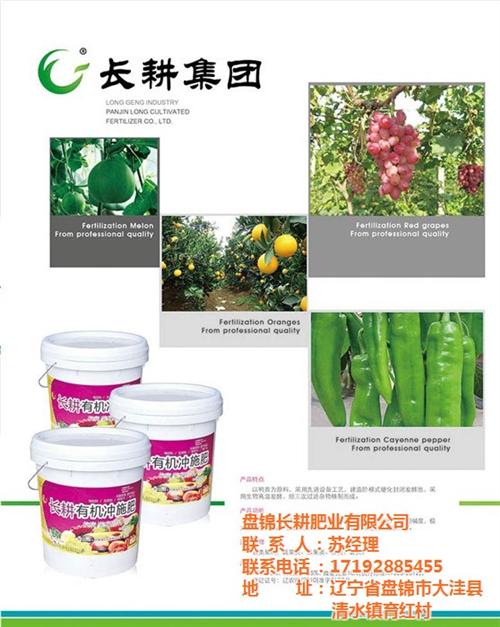长耕集团好|长耕|长耕肥业(查看)  长耕发展好  长耕集团发展好