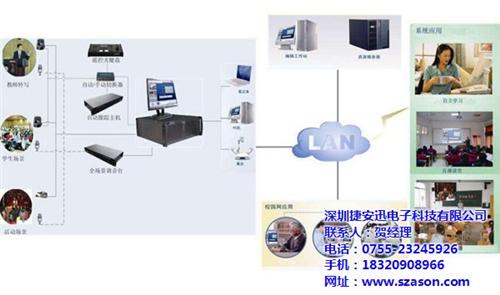 学校智能录播系统|智能录播|深圳捷安迅(  教室智能录播系统  校园智能录播系统
