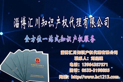 周村专利申请、汇川专利申请、淄博专利申请  淄博专利申请多少  淄博专利申请哪家