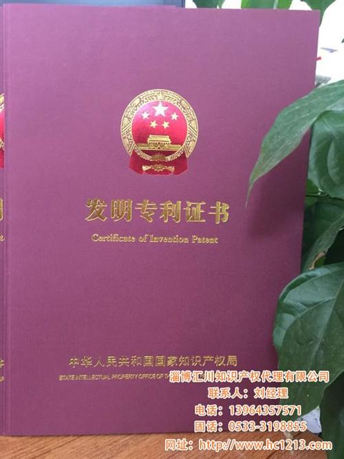 汇川专利申请,淄博专利转让,淄博专利转让  淄博专利转让价格  淄博专利转让价位  淄博专利转让哪家