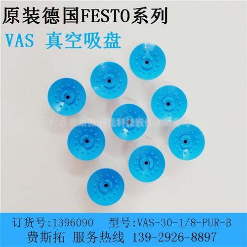 festo,吸盘,festo吸盘原装  festo吸盘价  festo吸盘波