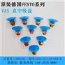吸盘_festo_festo吸盘价优