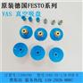 festo吸盘伯努利式|吸盘|festo